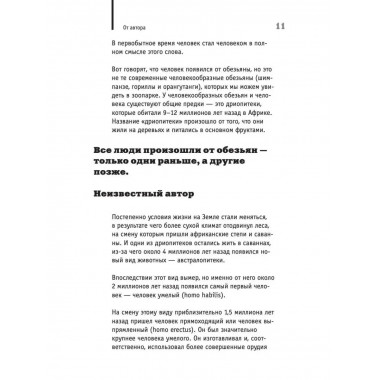 Мировая история на пальцах.