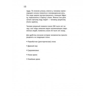 Мировая история на пальцах.