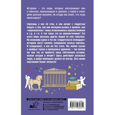 Мировая история на пальцах.