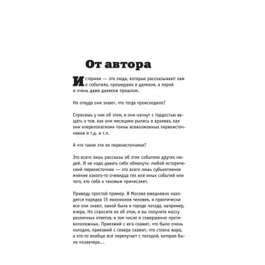 Мировая история на пальцах.