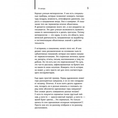 Мировая история на пальцах.