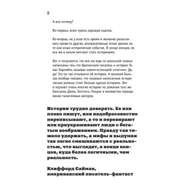 Мировая история на пальцах.