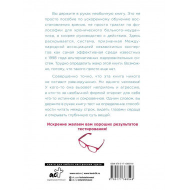 Опыт дурака 1, или Ключ к прозрению.