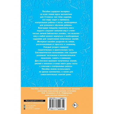 Полный курс математики: 3 класс.