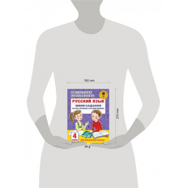 Русский язык. 4 класс.