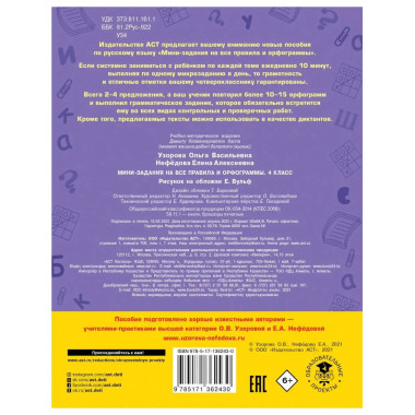 Русский язык. 4 класс.