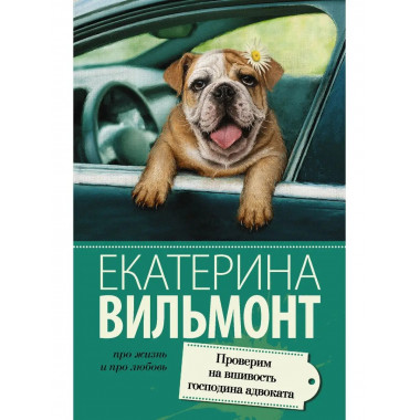 Проверим на вшивость господина адвоката.