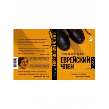 Еврейский член.