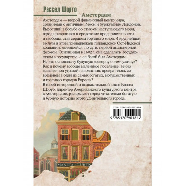 Амстердам.