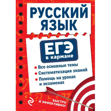 Русский язык.