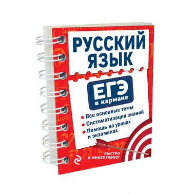 Русский язык.