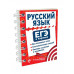 Русский язык.