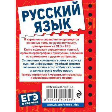 Русский язык.