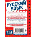 Русский язык.