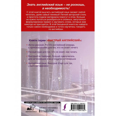 Английский язык для самых ленивых.