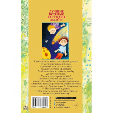 Лучшие весёлые рассказы для детей.