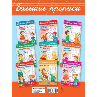 Прописи, которые научат читать. Учимся писать и читать однов