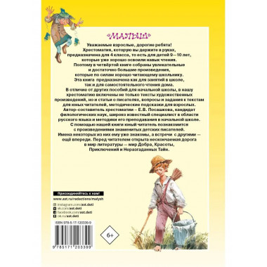 Большая хрестоматия для 4 класса.