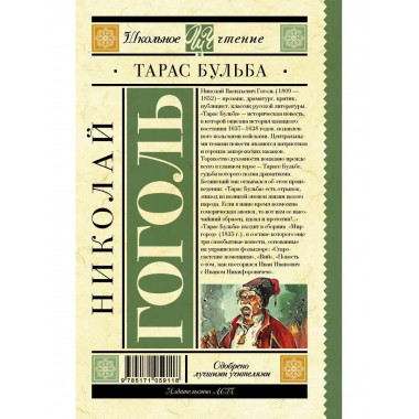 Тарас Бульба.