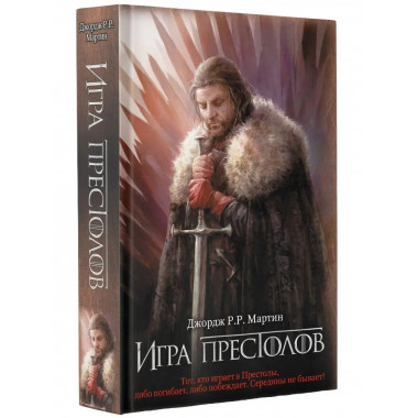 Игра престолов.