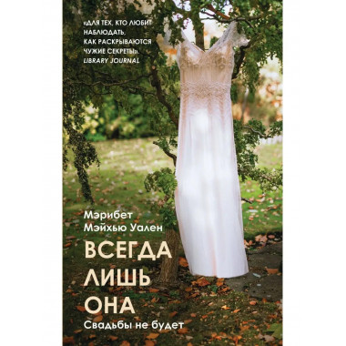 Всегда лишь она.