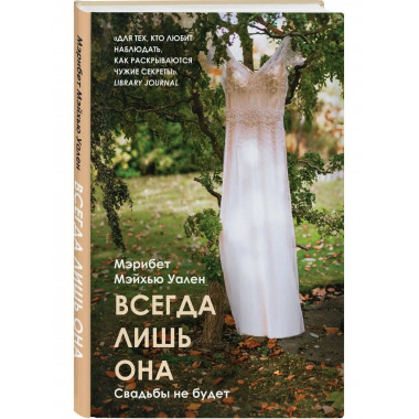 Всегда лишь она.