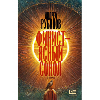 Финист - ясный сокол.