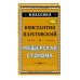 Мещёрская сторона (ил. К. Кузнецова).