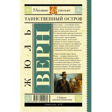 Таинственный остров.