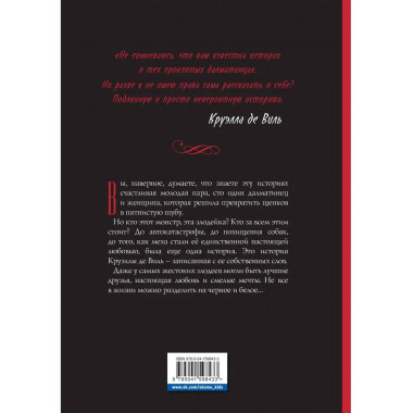 Круэлла де Виль. Графический роман.