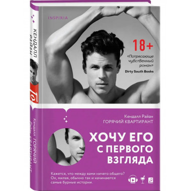 Горячий квартирант.