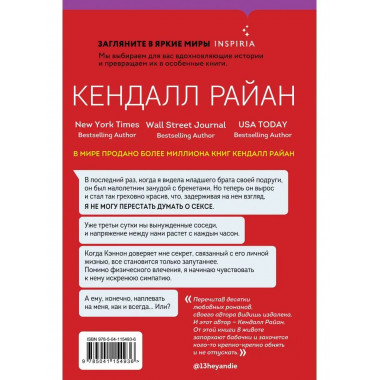 Горячий квартирант.