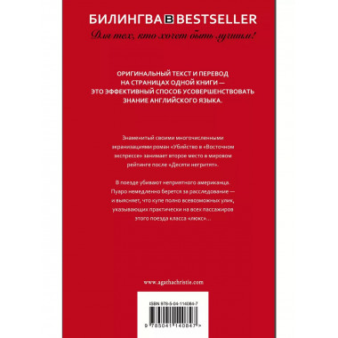 Убийство в Восточном экспрессе . Murder on the Orient Expre