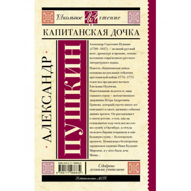 Капитанская дочка.
