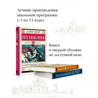 Капитанская дочка.