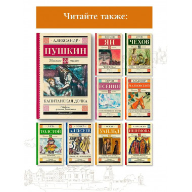 Капитанская дочка.
