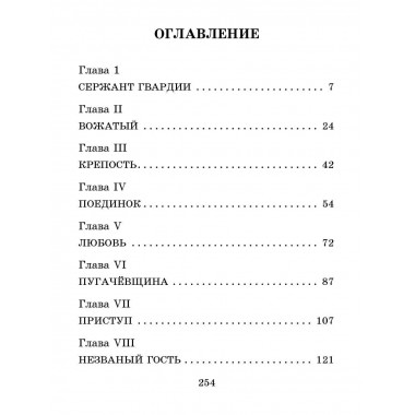Капитанская дочка.