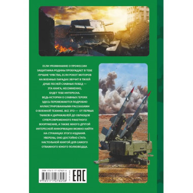 Настольная книга юного полководца.