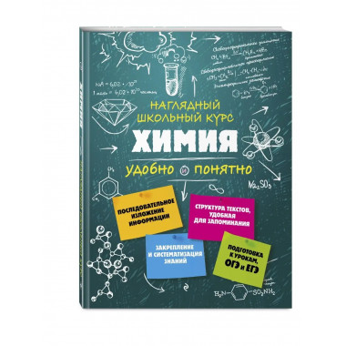 Химия.