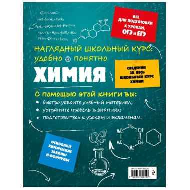 Химия.