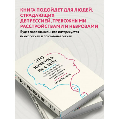 Это началось не с тебя. Как мы наследуем негативные сценарии
