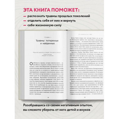 Это началось не с тебя. Как мы наследуем негативные сценарии