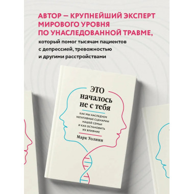 Это началось не с тебя. Как мы наследуем негативные сценарии