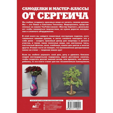 Самоделки и мастер-классы от Сергеича.