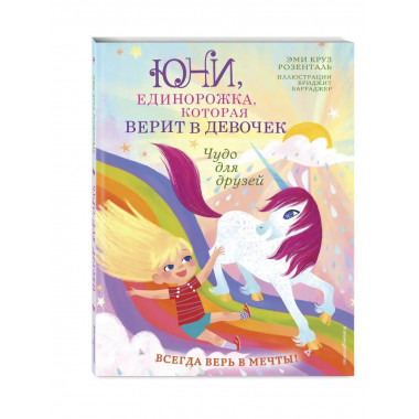 Чудо для друзей.