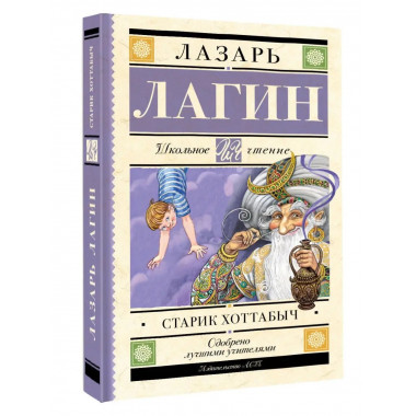 Старик Хоттабыч.