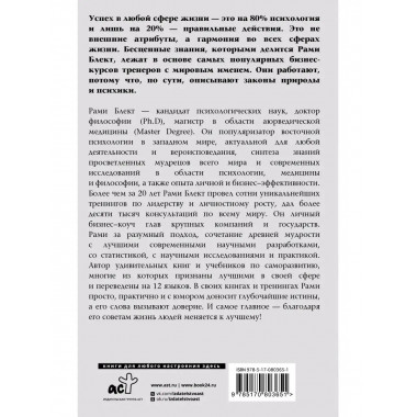Восточная психология.