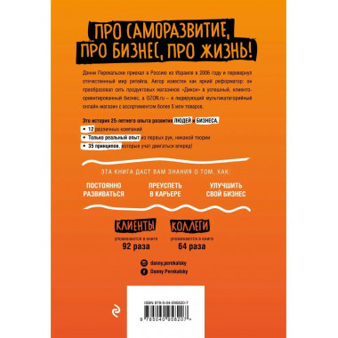 Бизнес - это страсть. Идем вперед! 35 принципов от топ-менед
