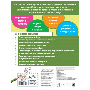 Арифметические прописи.