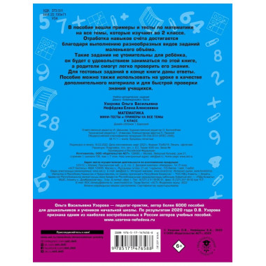 Математика. 2 класс.